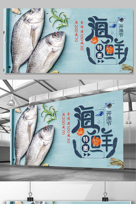 粉蓝色海鲜店促销展板 带你领略水产品的海洋诱惑